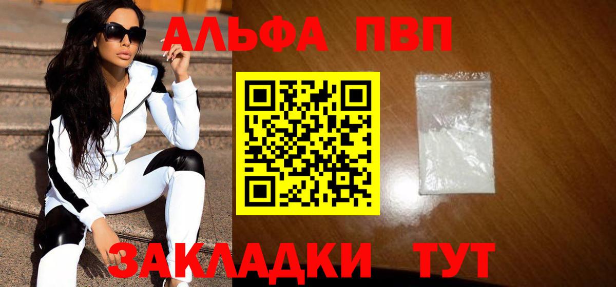 APVP кристаллы Ипатово
