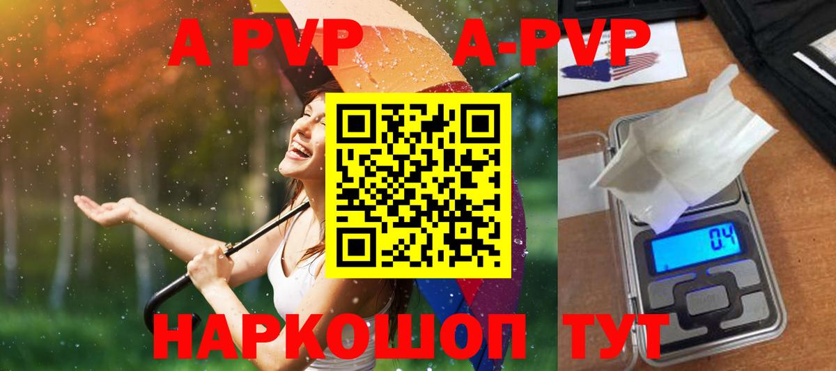 Альфа ПВП Crystall  A-PVP VHQ  Ипатово  A-PVP Crystall  Вход с VPN 