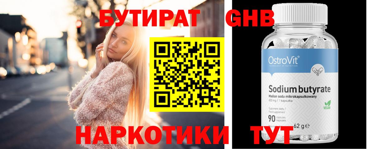 Ипатово  Бутират GHB  Вход с VPN 