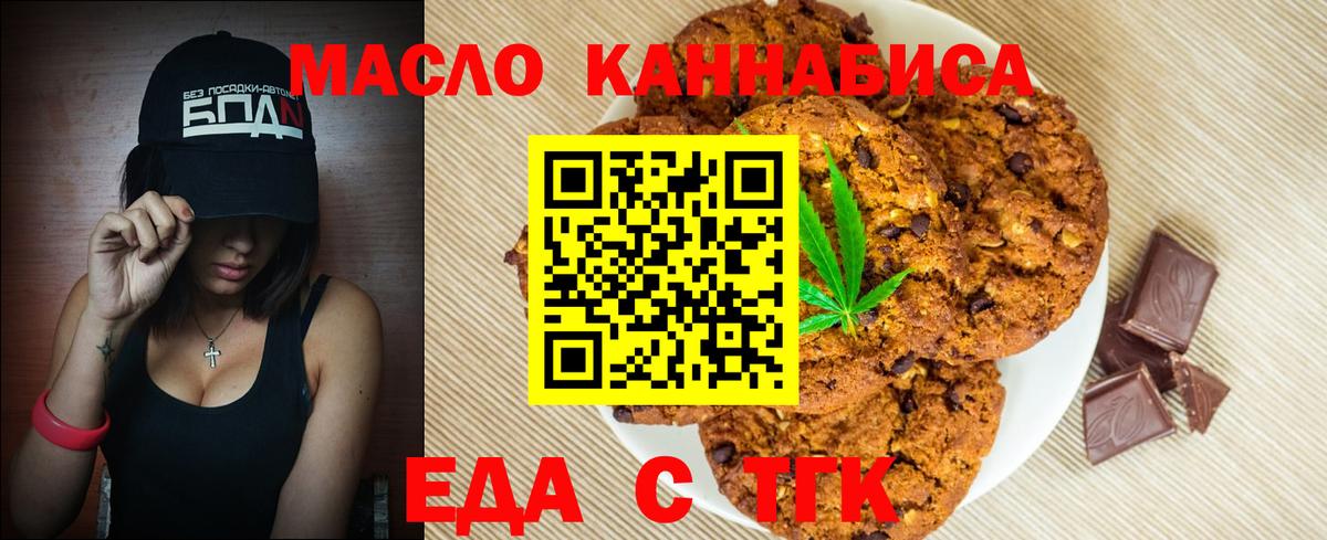 Печенье с ТГК марихуана  Вход с VPN  Ипатово 