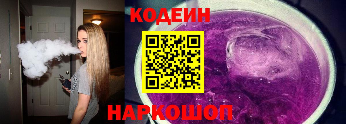 Кодеиновый сироп Lean Purple Drank Ипатово