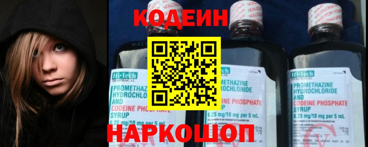 где купить   Кодеин напиток Lean (лин)  Вход с VPN  Ипатово  Кодеин напиток Lean (лин) 