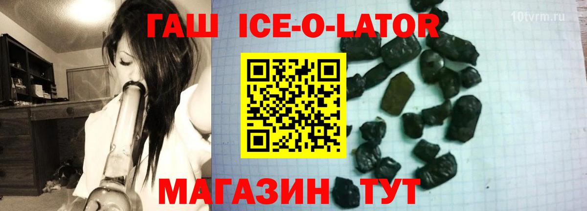 Гашиш 40% ТГК  ГАШИШ Ice-O-Lator  Ипатово  ГАШ  Вход с VPN 