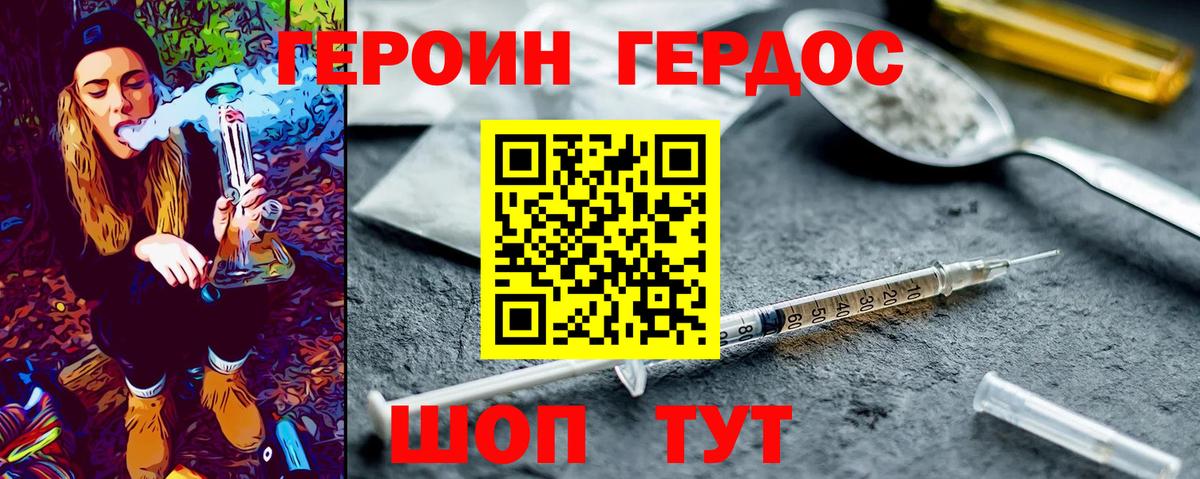 Героин  ГЕРОИН Heroin  Вход с VPN  Ипатово 