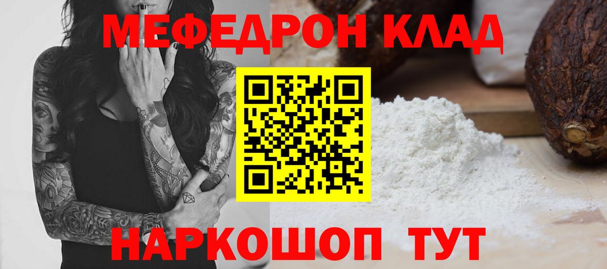 Мефедрон мука Ипатово